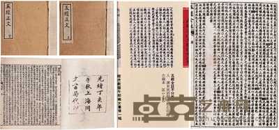 五经正文不分卷 